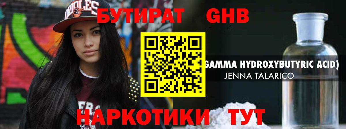 Бутират  Вход с VPN  Усинск  Бутират BDO 33% 