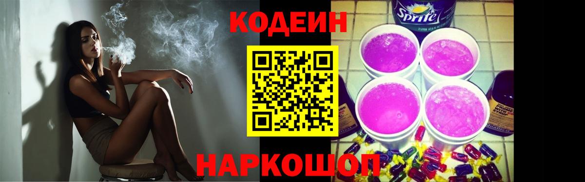 Усинск  Codein напиток Lean (лин)  Вход с VPN  Кодеиновый сироп Lean Purple Drank 