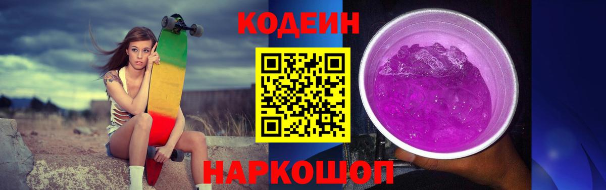 Codein Purple Drank Усинск