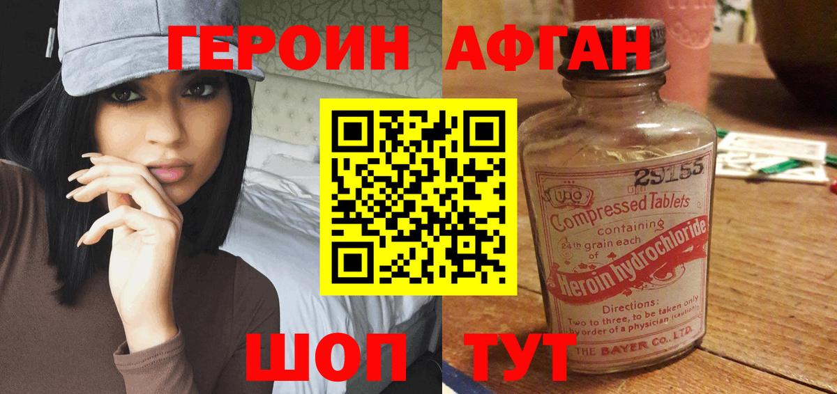 ГЕРОИН  Вход с VPN  Усинск  Героин афганец 