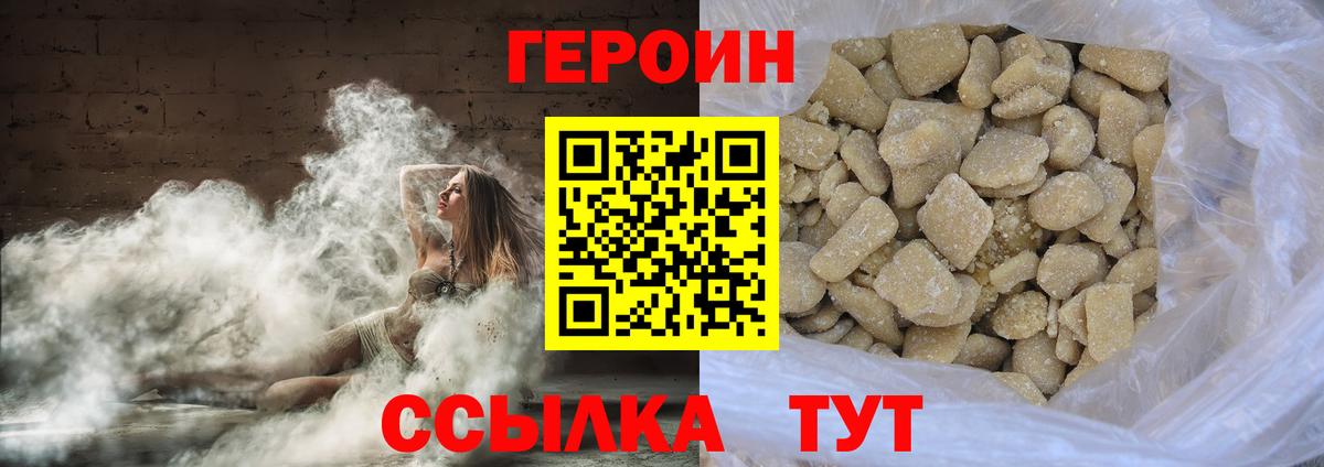 Героин хмурый Усинск