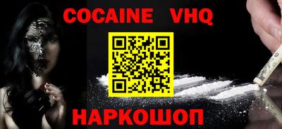 кокаин VHQ Партизанск