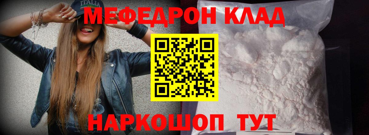 Мефедрон Усинск