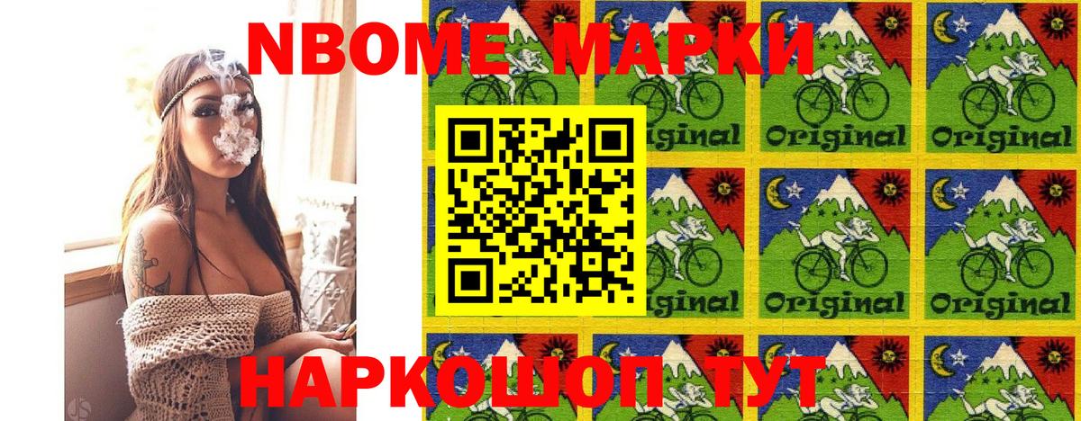 Марки NBOMe 1500мкг Усинск