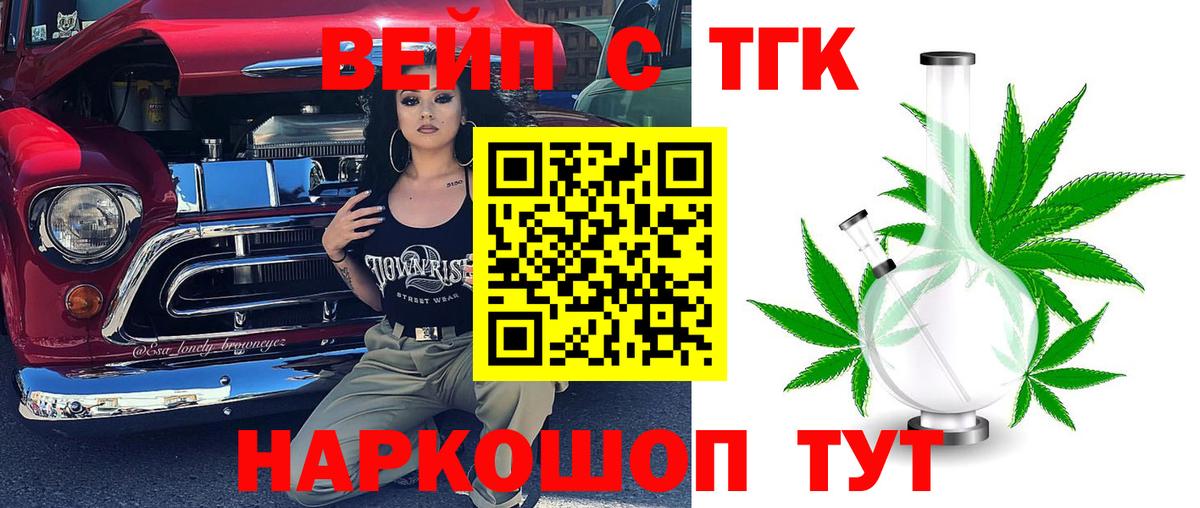 ТГК вейп с тгк  Вход с VPN  Усинск 