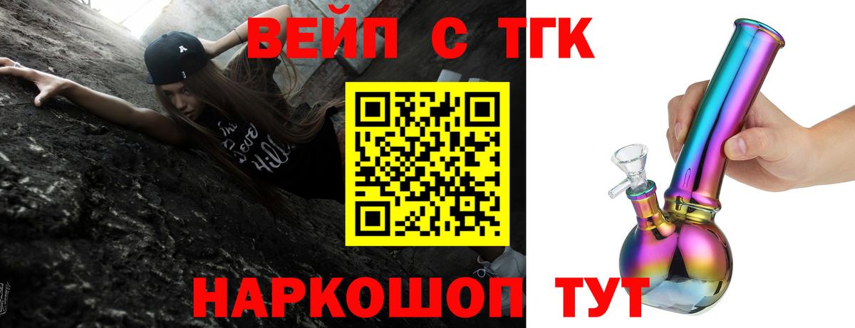 ТГК вейп с тгк Усинск